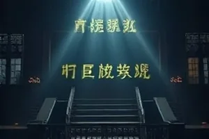 《第七码头》码头口令字幕断句展示