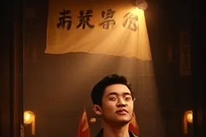 《雨季结束前》方言对白标准语对照字幕